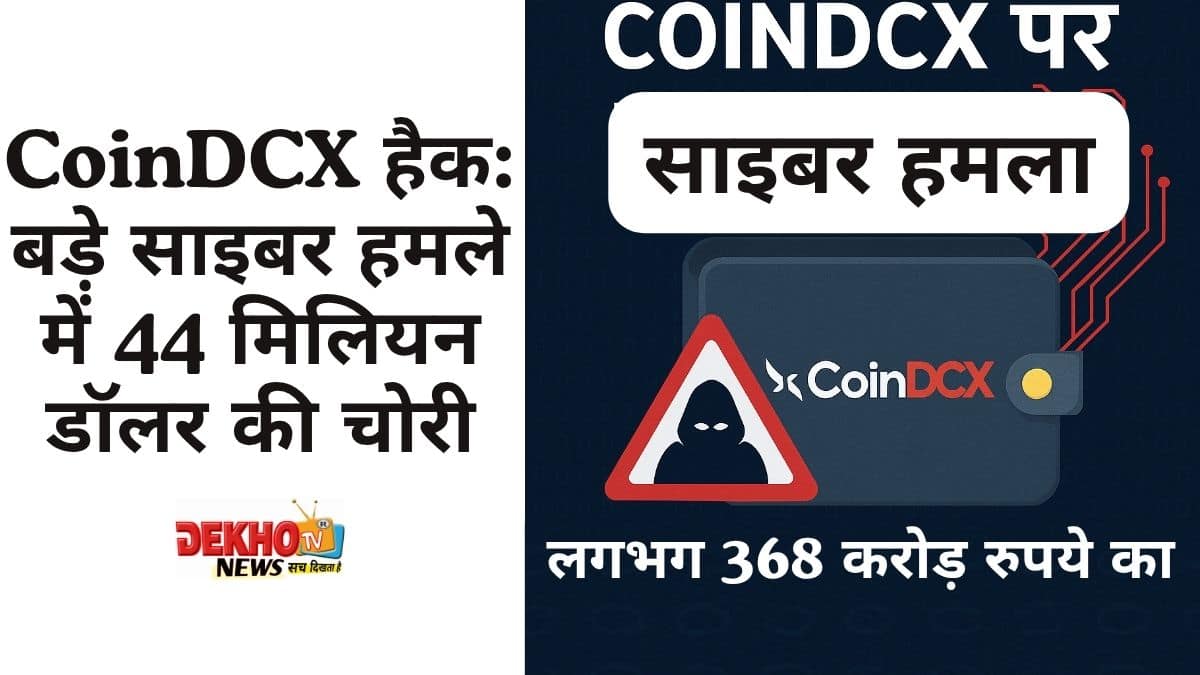 CoinDCX हैक 2025 का चित्र जिसमें वॉलेट से डिजिटल फंड चोरी को दिखाया गया है