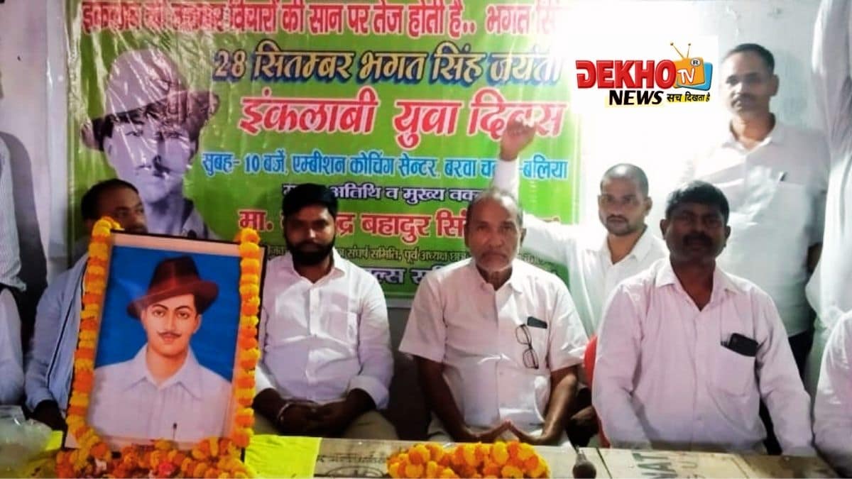 आईपीएस के तत्वाधान में भगत सिंह की 178वीं जयंती इंकलाबी युवा दिवस के रूप में मनाते हुए कार्यक्रम का चित्र