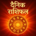 दैनिक राशिफल – आज का हिंदी राशिफल सभी 12 राशियों के लिए (2025)