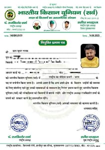 हृदय नायक जी को भारतीय किसान यूनियन (सर्व) का राष्ट्रीय सह-मीडिया प्रभारी