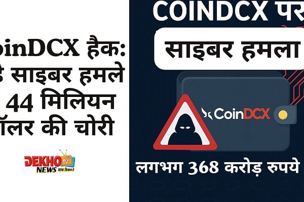 CoinDCX हैक 2025 का चित्र जिसमें वॉलेट से डिजिटल फंड चोरी को दिखाया गया है
